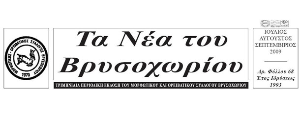 Βρυσοχώρι